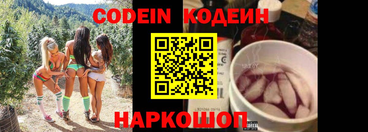 Белово  Codein напиток Lean (лин)  Вход с VPN 