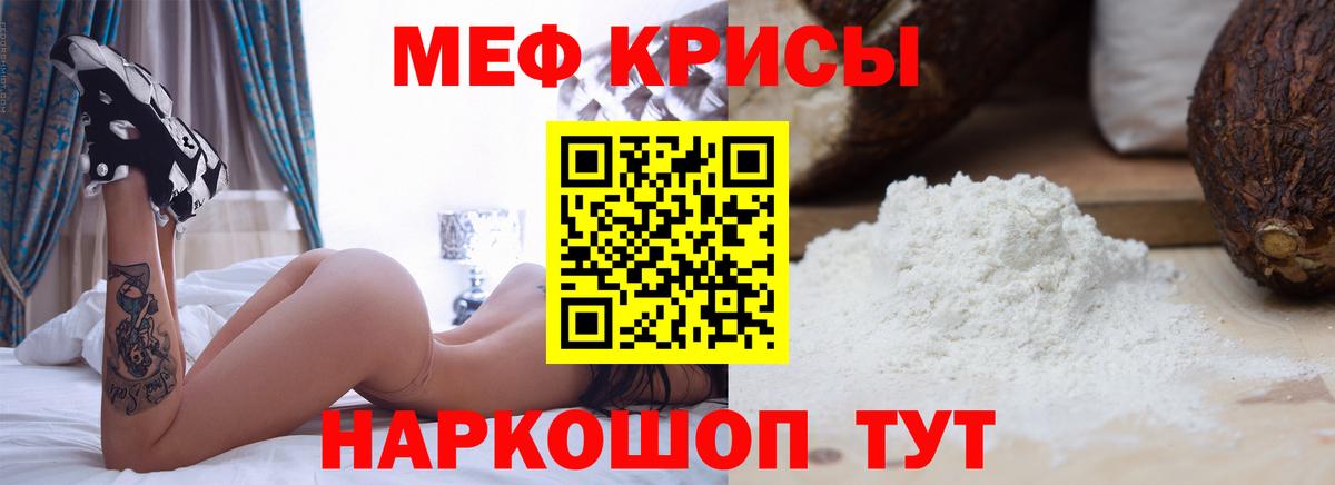 Меф мяу мяу мука Белово