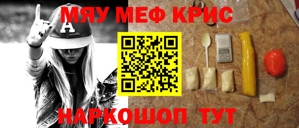 Белово  МЯУ-МЯУ мука  МЕФ кристаллы  МЕФ  что такое   Вход с VPN 